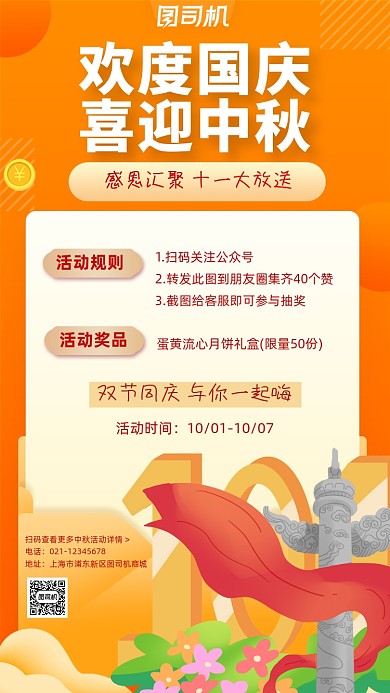 双节同庆国庆中秋宣传活动手机海报
