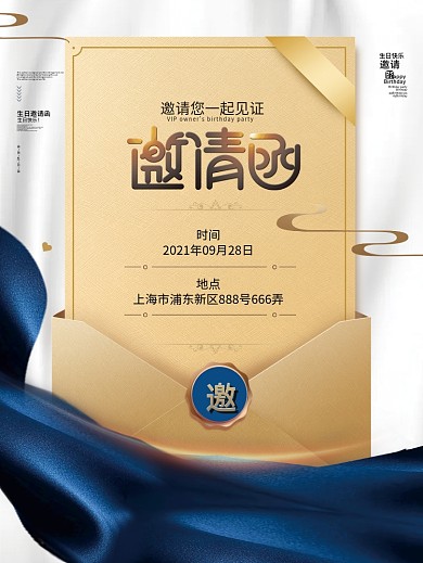 企业商务员工生日会邀请函海报