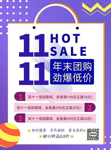 双十一促销时尚简约宣传促销印刷海报