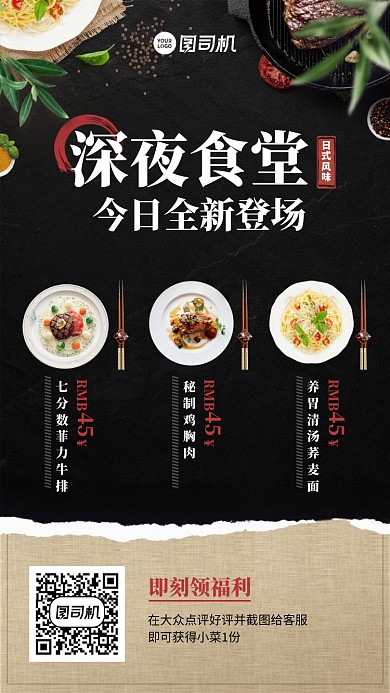 深夜食堂全新登场创意高端手机海报