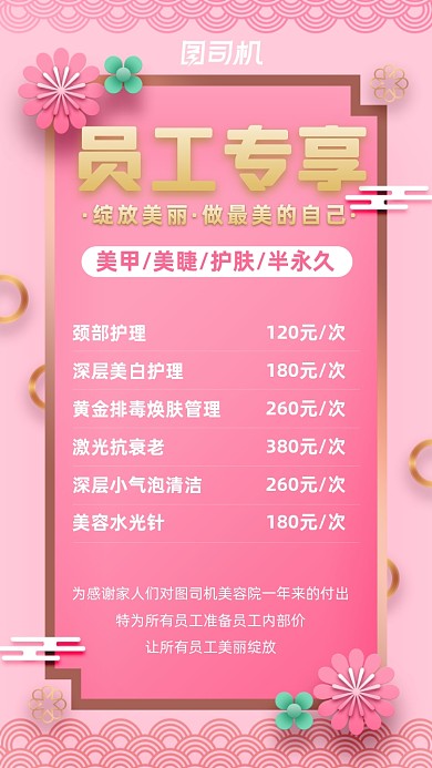 员工内购美容院粉色时尚宣传手机海报