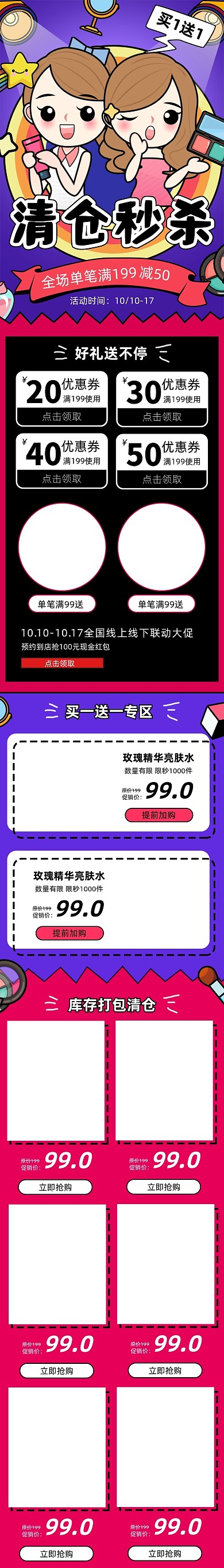 卡通清仓秒杀促销拼多多首页