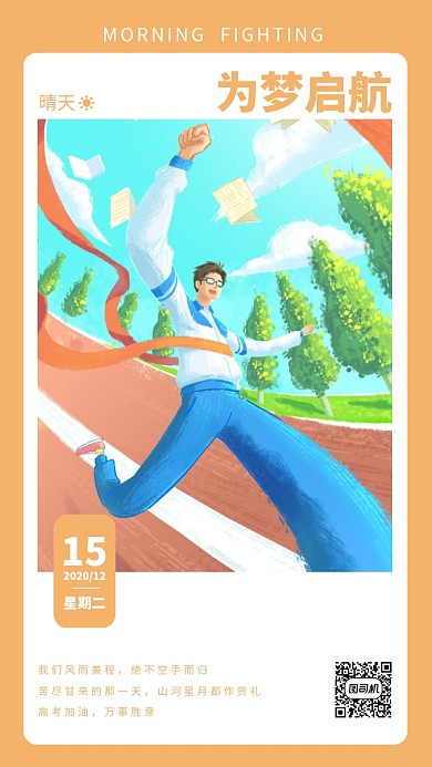 红色热情高考冲刺插画日签