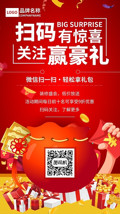 扫码赢豪礼宣传海报