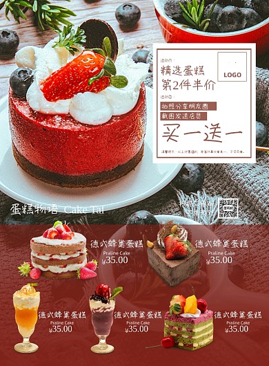 甜品蛋糕第二件半价朋友圈菜单巧克力