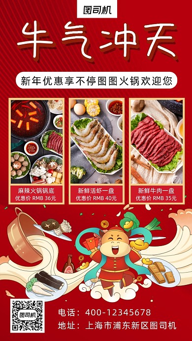 牛气冲天商品图手机海报