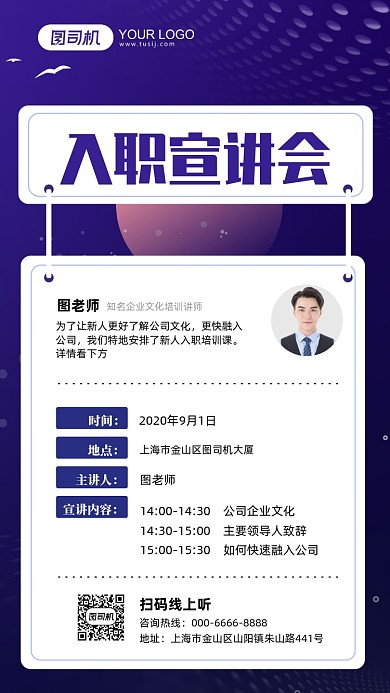 简约入职宣讲手机宣传海报