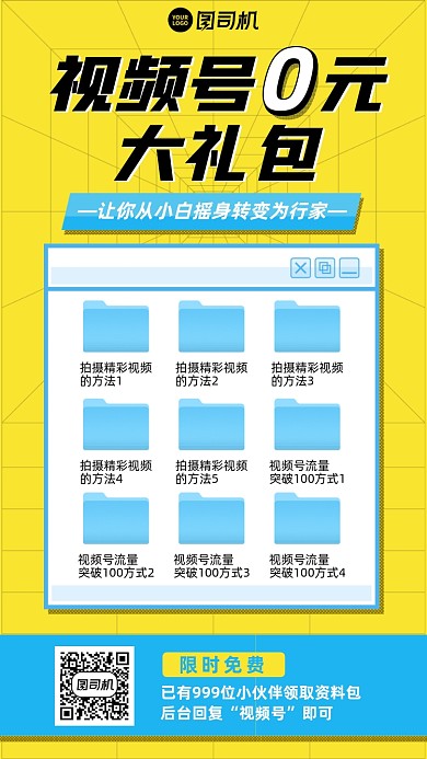 视频号学习资料黄蓝简约手机海报