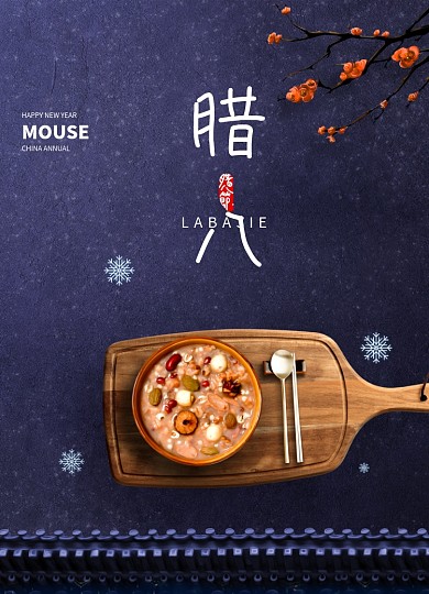 简约大气传统节日腊八节海报