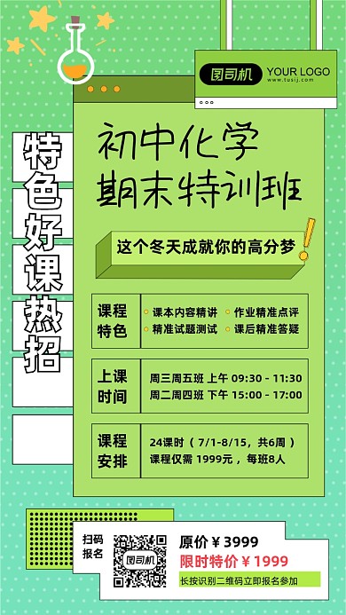 初中化学期末特训班孟菲斯手机海报