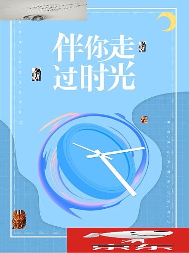 时光时间简约海报素材原创