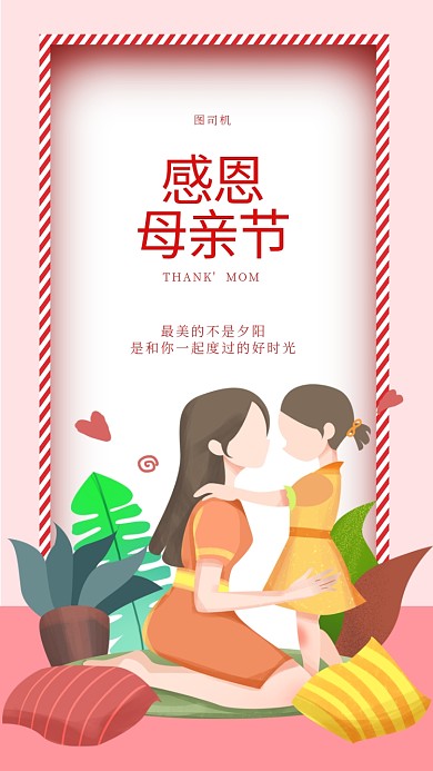 母亲节日手机海报
