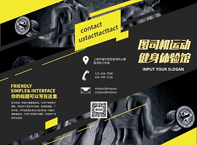 黄色大气简约健身房三折页模板