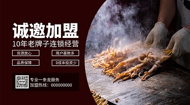 招商加盟简约手机横版海报