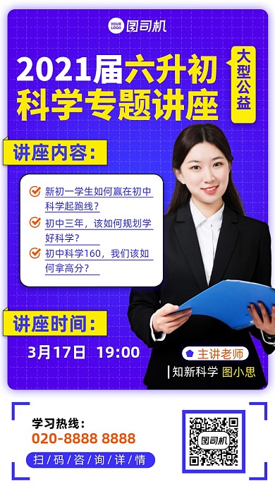 课程升学初中讲座蓝色手机海报