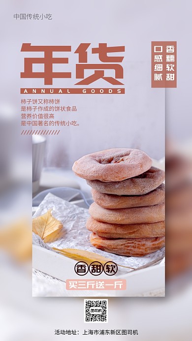 年货促销手机海报