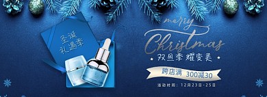 双旦礼遇季圣诞节美妆护肤品蓝色海报