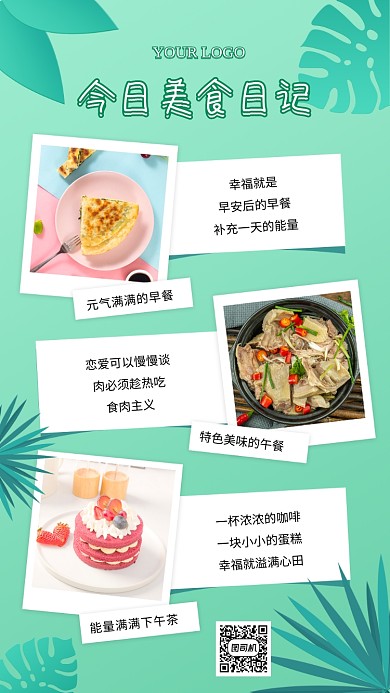 美食日记蓝色小清新相册手机海报
