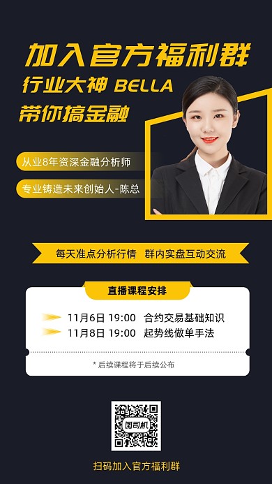 黑色商务金融课程培训手机海报