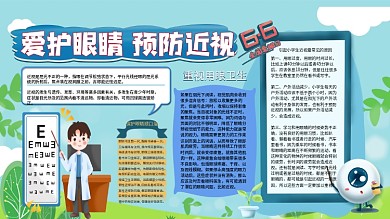 学校爱护眼睛预防近视展板