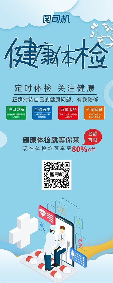 蓝色立体医疗健康体检宣传展架易拉宝