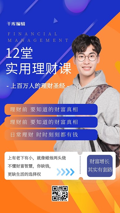 课程封面人物蓝色简约海报