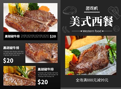 美味西餐牛排促销价目表二折页