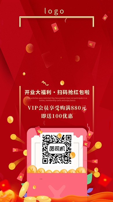 喜庆扫码抢红包手机海报