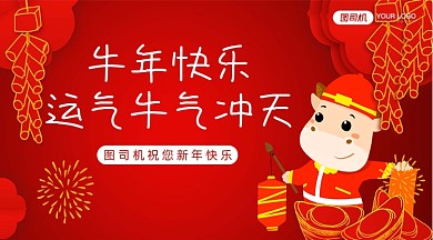 牛年贺卡简约红色手机横图