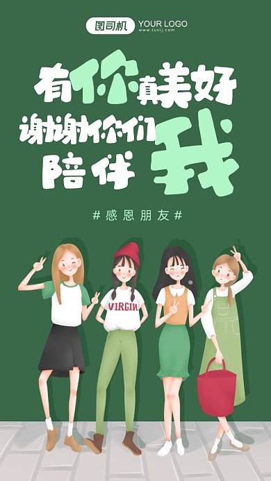感恩节感谢朋友插画手机海报