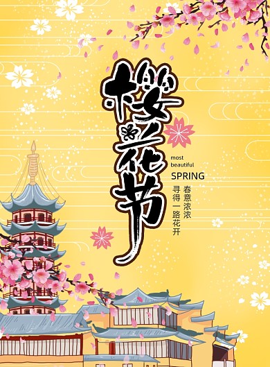 黄色大气樱花节日本旅行海报
