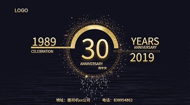 蓝色简约30周年庆宣传手机海报