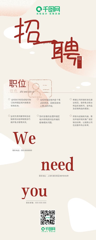 入职招聘职位招聘信息长图