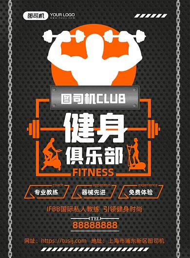 运动健身运动器材健身俱乐部印刷海报