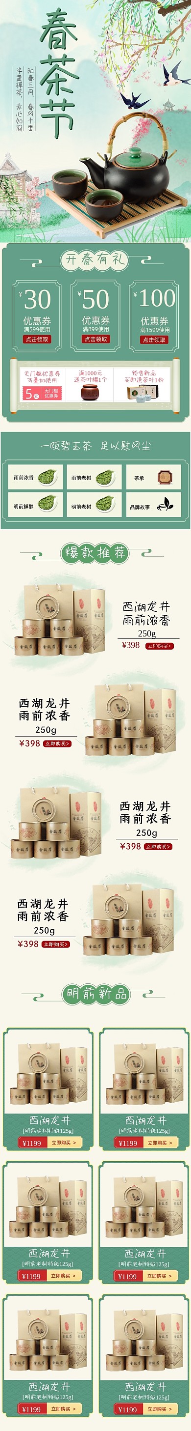 春茶节浅绿色小清新茶叶拼多多首页