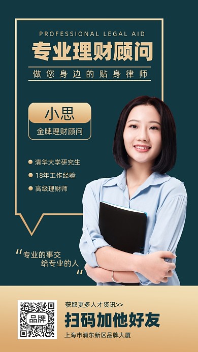 金融保险理财顾问名片摄影图海报