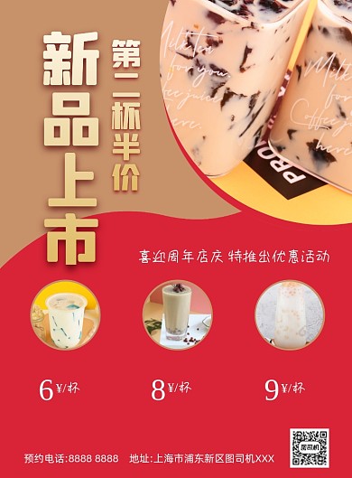 奶茶饮品创意红色印刷海报