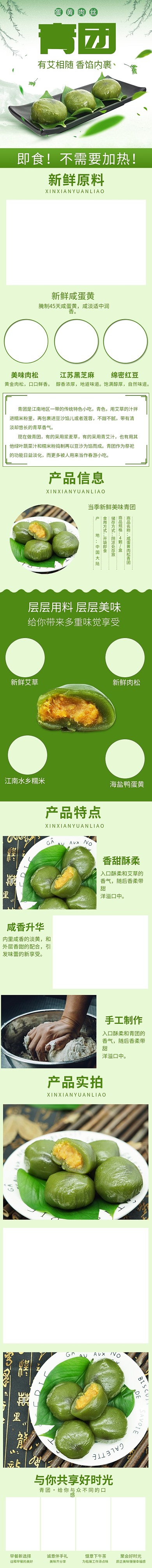 青团绿色小清新风格电商详情页