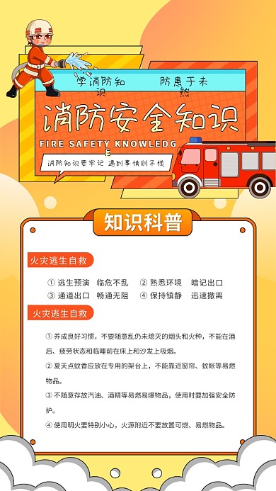 消防安全知识宣传手机海报简约风扁平风