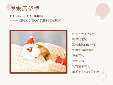 岁末愿望季平安夜圣诞节横版配图