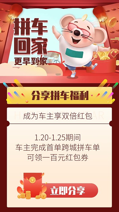 拼车春运回家过年海报