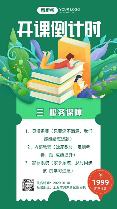开课倒计时绿色插画手机海报