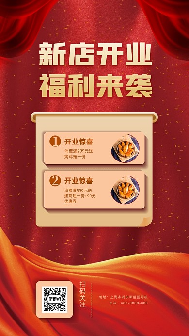 开门大吉手机海报