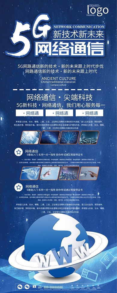 高科技5G网络通讯宣传展架
