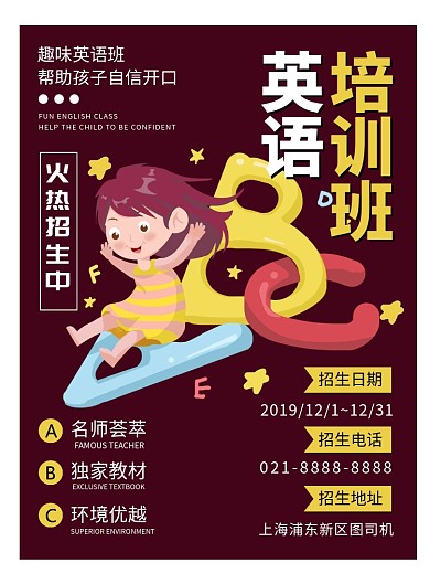 红棕色扁平化卡通英语培训班宣传海报