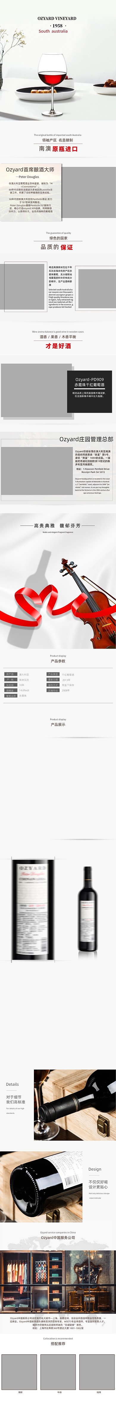 高端大气简约干净红酒葡萄酒食品详情页