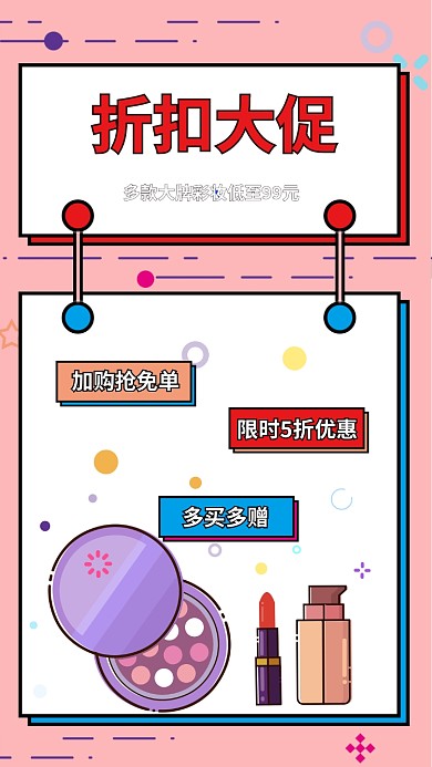 线条粉色折扣大促手机海报