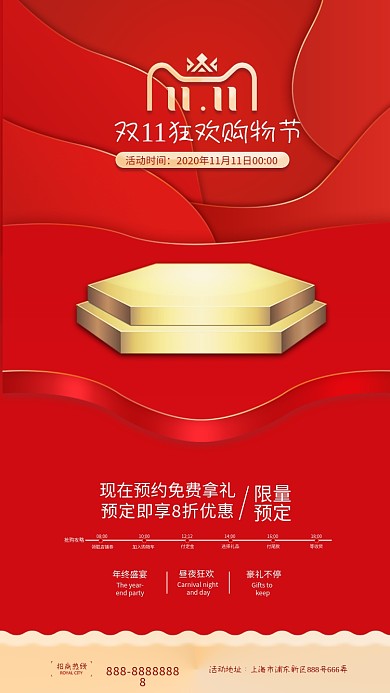 双11抢先购活动促销手机海报