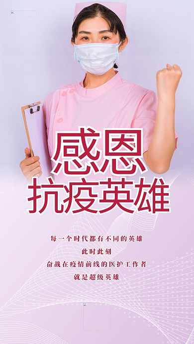 感恩抗疫英雄红色简约海报