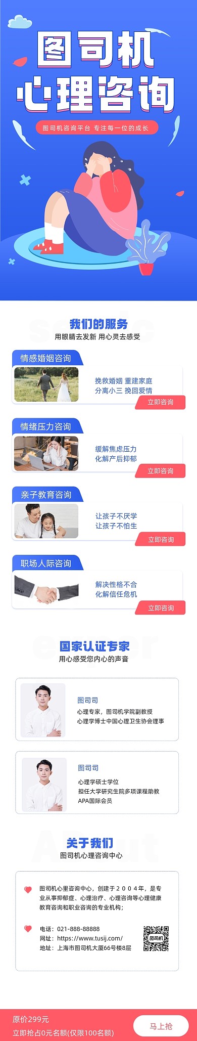 蓝色插画健康心理咨询文章长图
